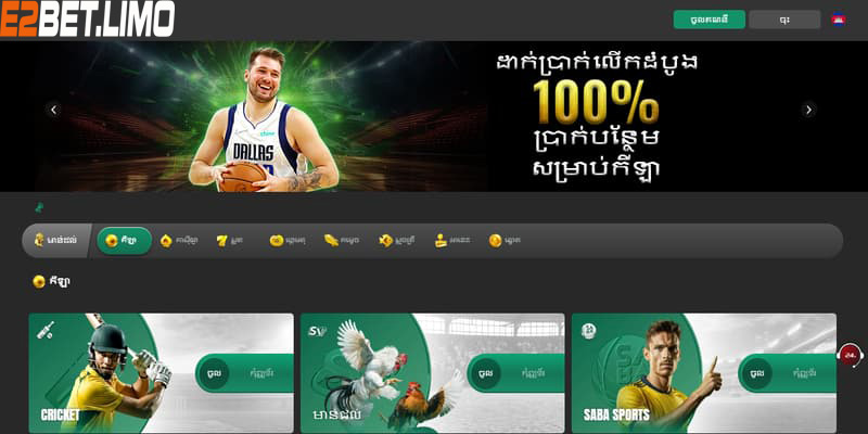 Đánh giá tính hợp pháp và tiền lợi của E2bet
